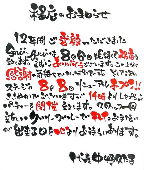 移転挨拶文リサイズ.jpg